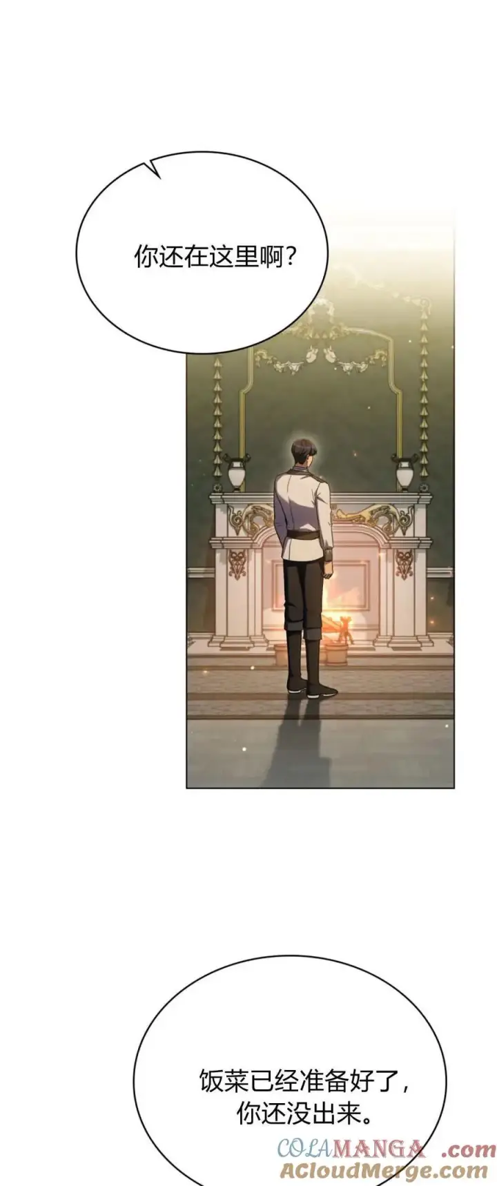 《与善良的仇人政治联姻》第75话图16