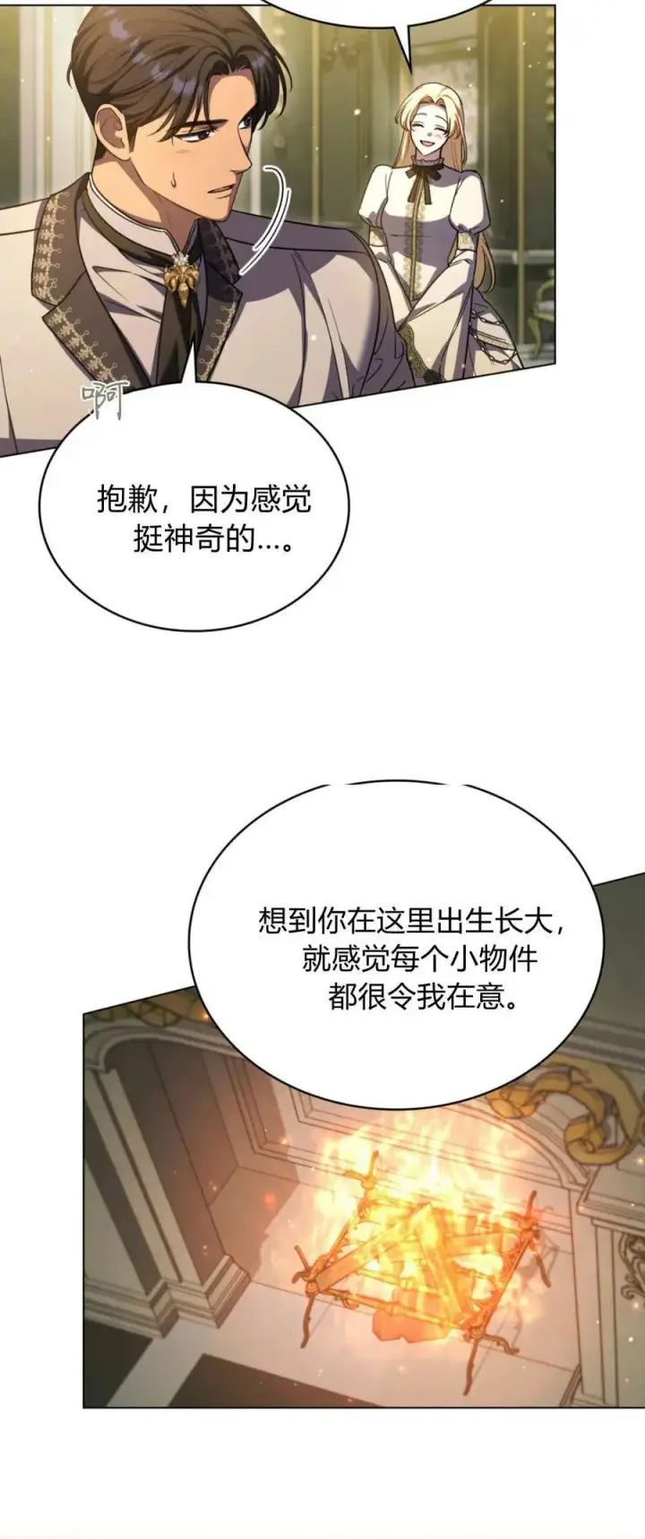 《与善良的仇人政治联姻》第75话图17