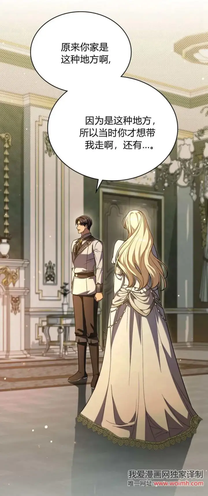 《与善良的仇人政治联姻》第75话图18