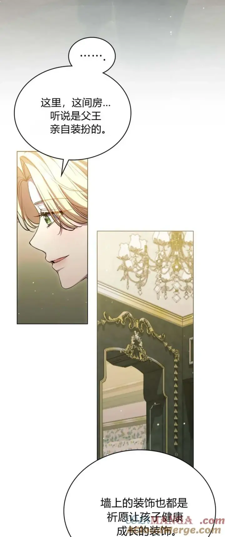 《与善良的仇人政治联姻》第75话图19