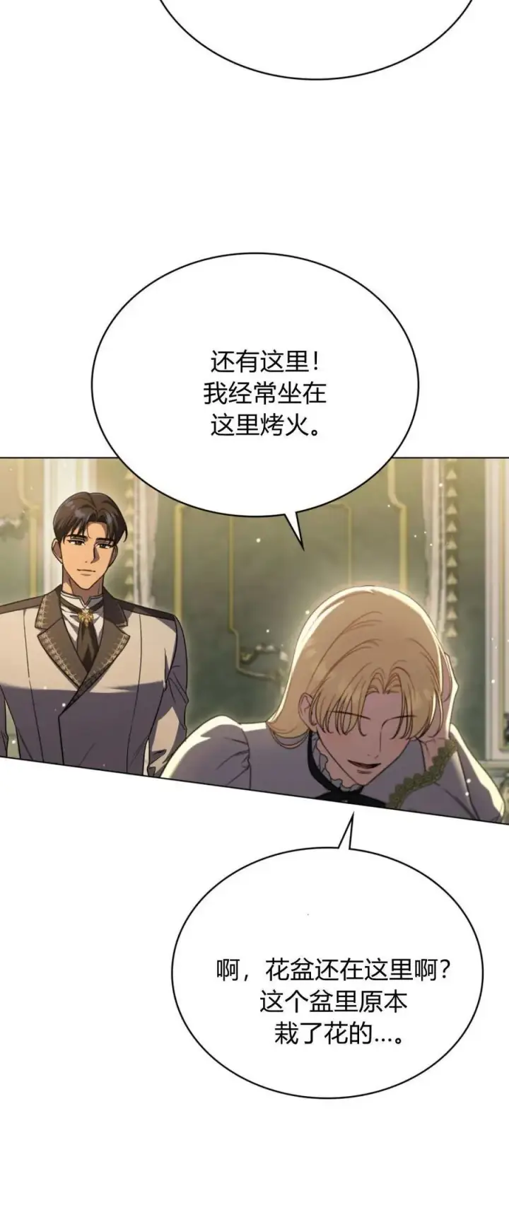 《与善良的仇人政治联姻》第75话图20
