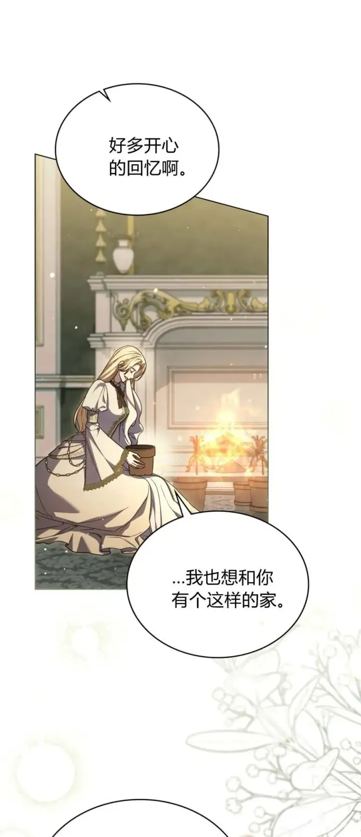 《与善良的仇人政治联姻》第75话图21