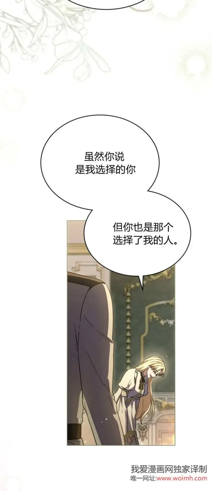 《与善良的仇人政治联姻》第75话图23