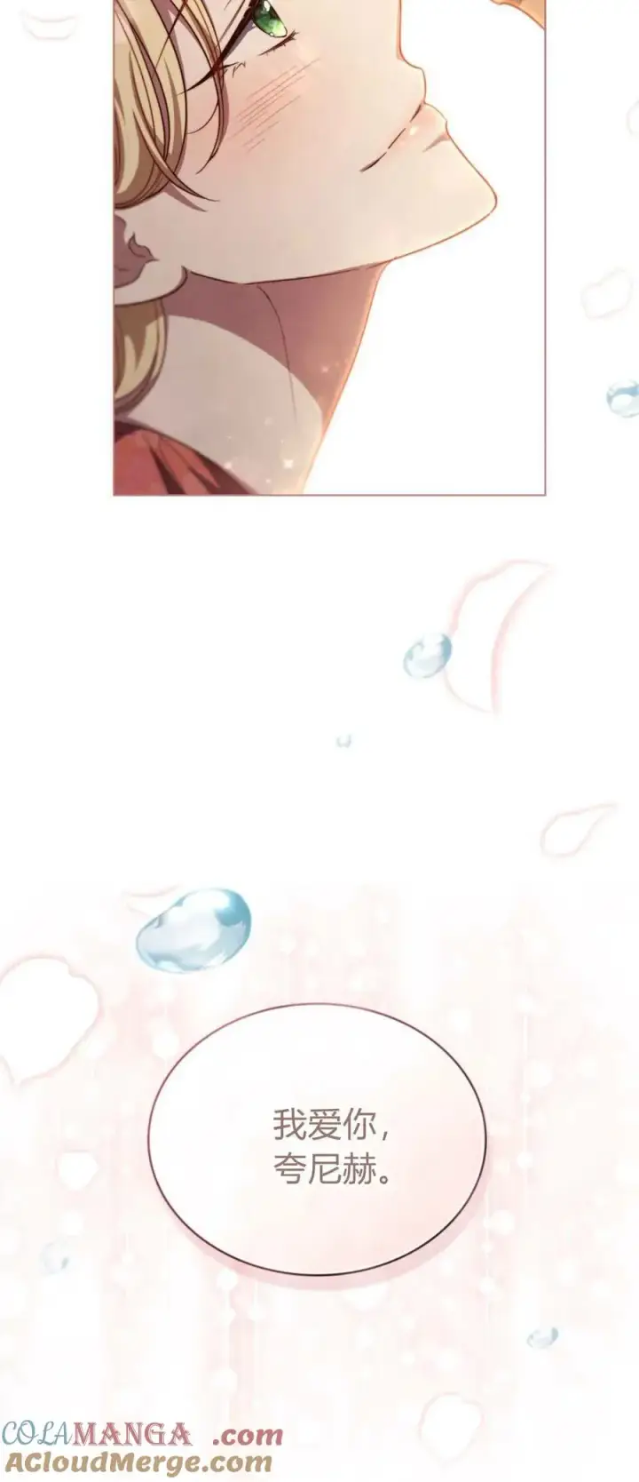 《与善良的仇人政治联姻》第75话图28