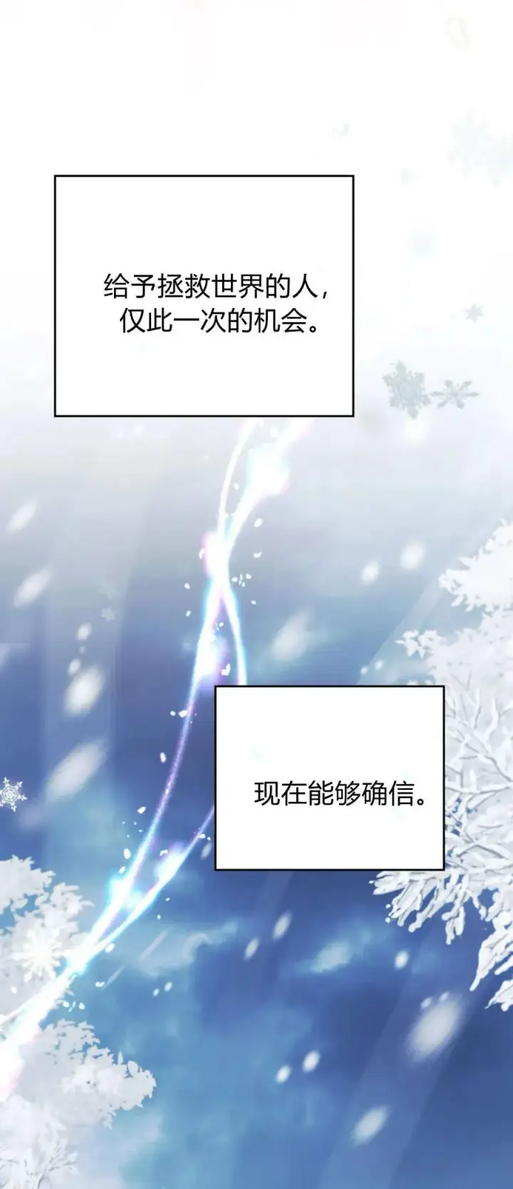 《与善良的仇人政治联姻》第75话图29