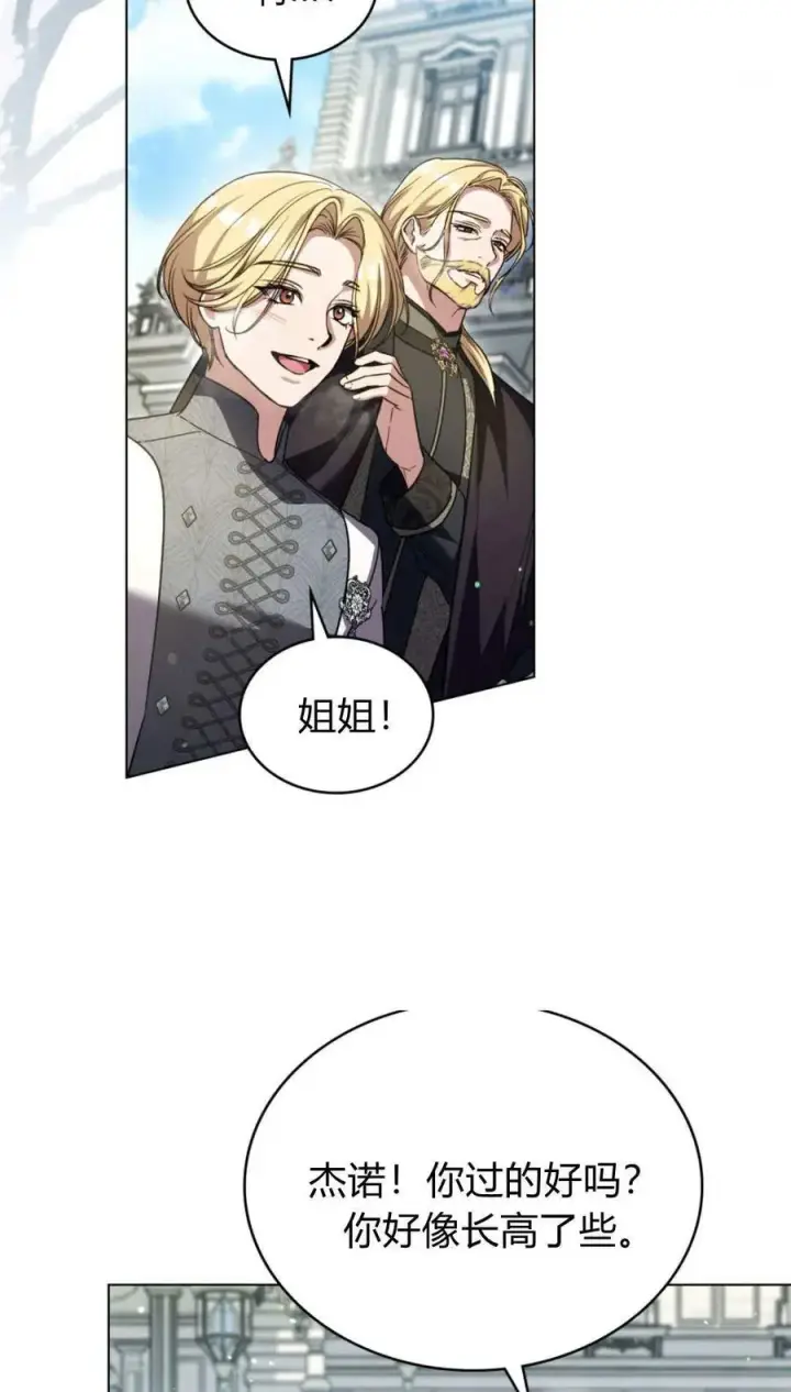 《与善良的仇人政治联姻》第75话图3