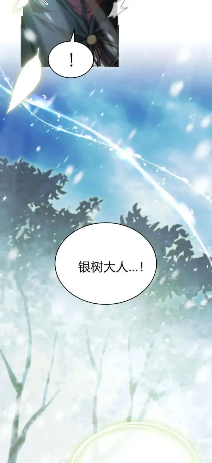 《与善良的仇人政治联姻》第75话图33