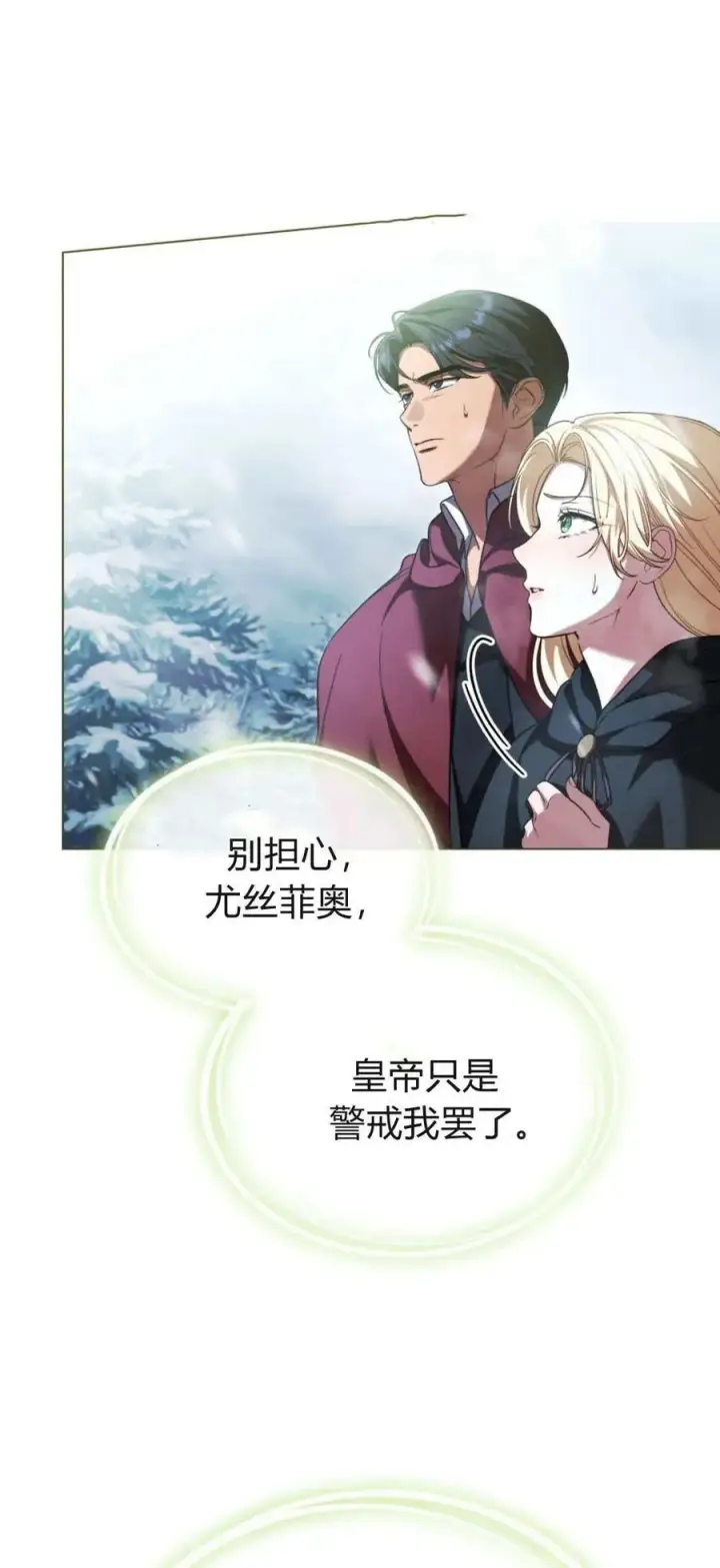 《与善良的仇人政治联姻》第75话图35