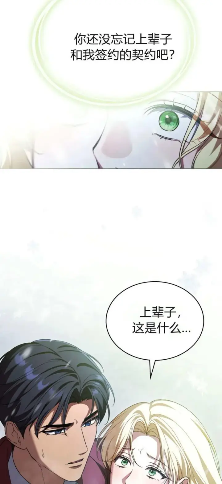 《与善良的仇人政治联姻》第75话图36