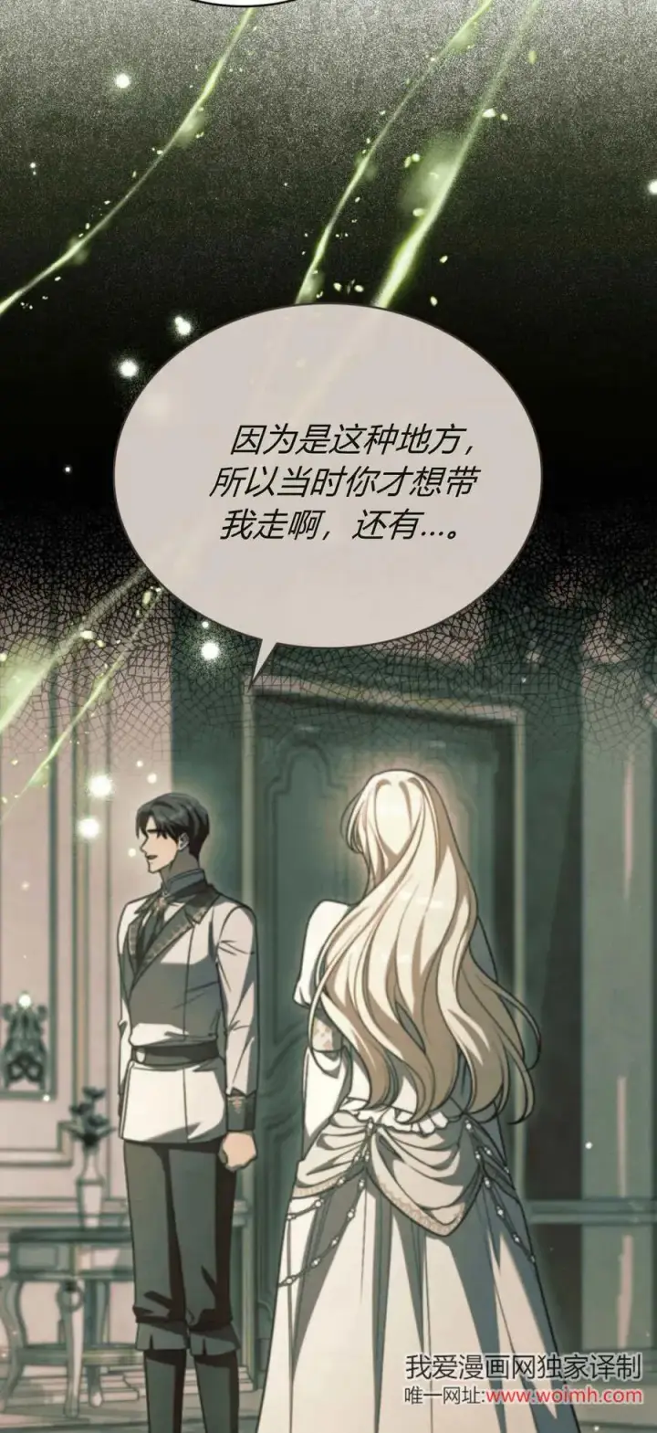 《与善良的仇人政治联姻》第75话图38