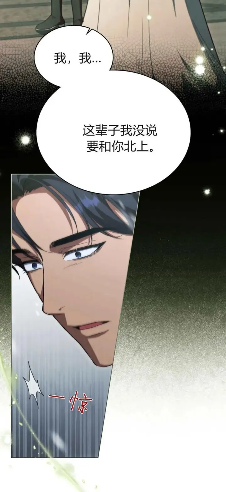 《与善良的仇人政治联姻》第75话图39