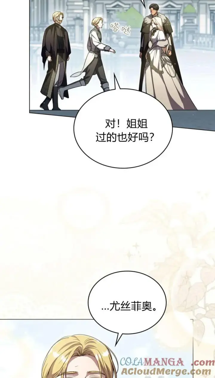 《与善良的仇人政治联姻》第75话图4