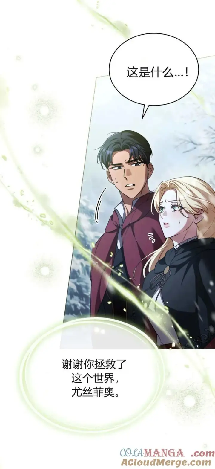 《与善良的仇人政治联姻》第75话图40