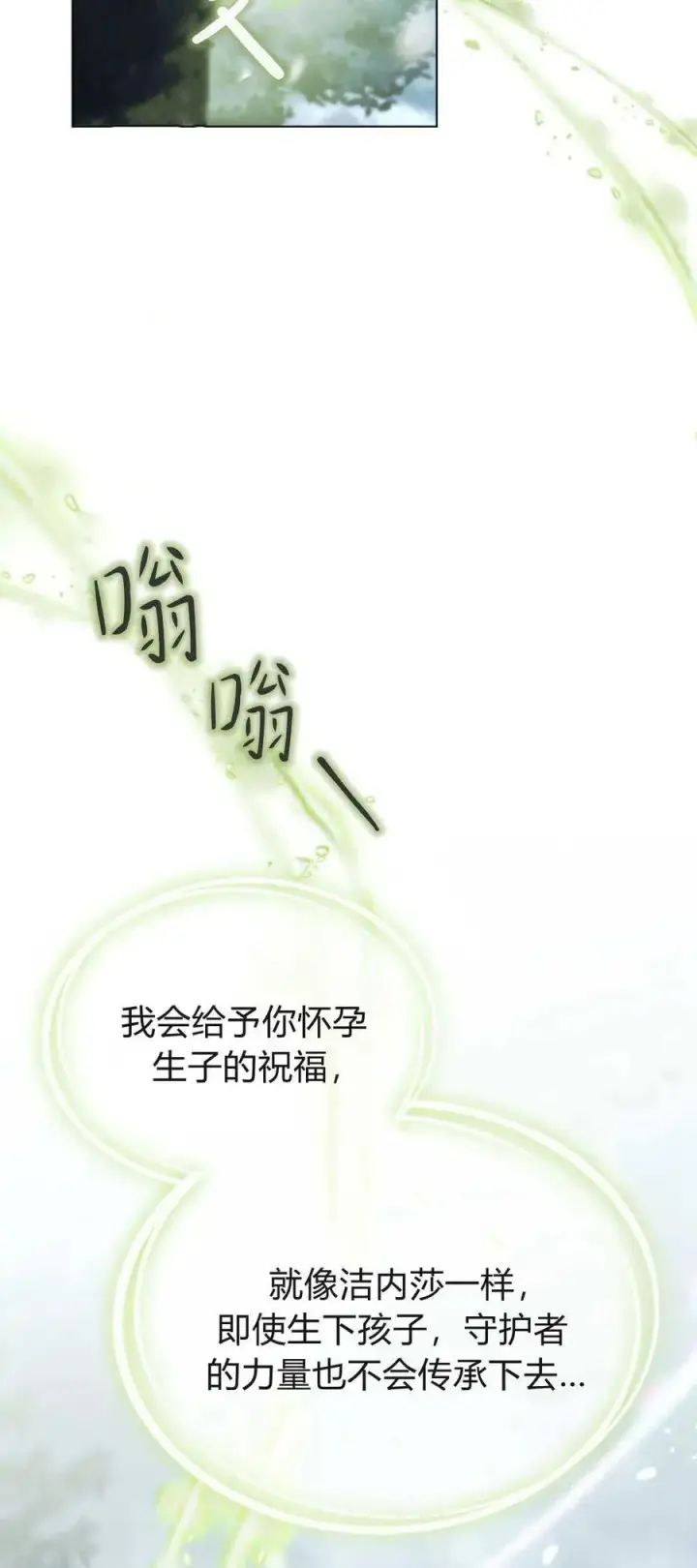 《与善良的仇人政治联姻》第75话图42