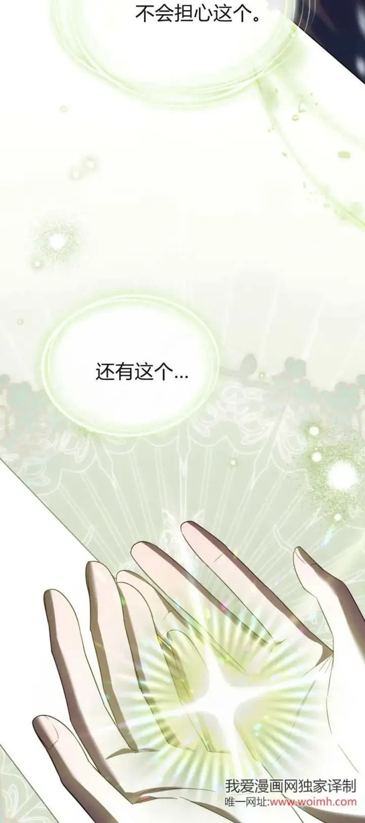 《与善良的仇人政治联姻》第75话图44