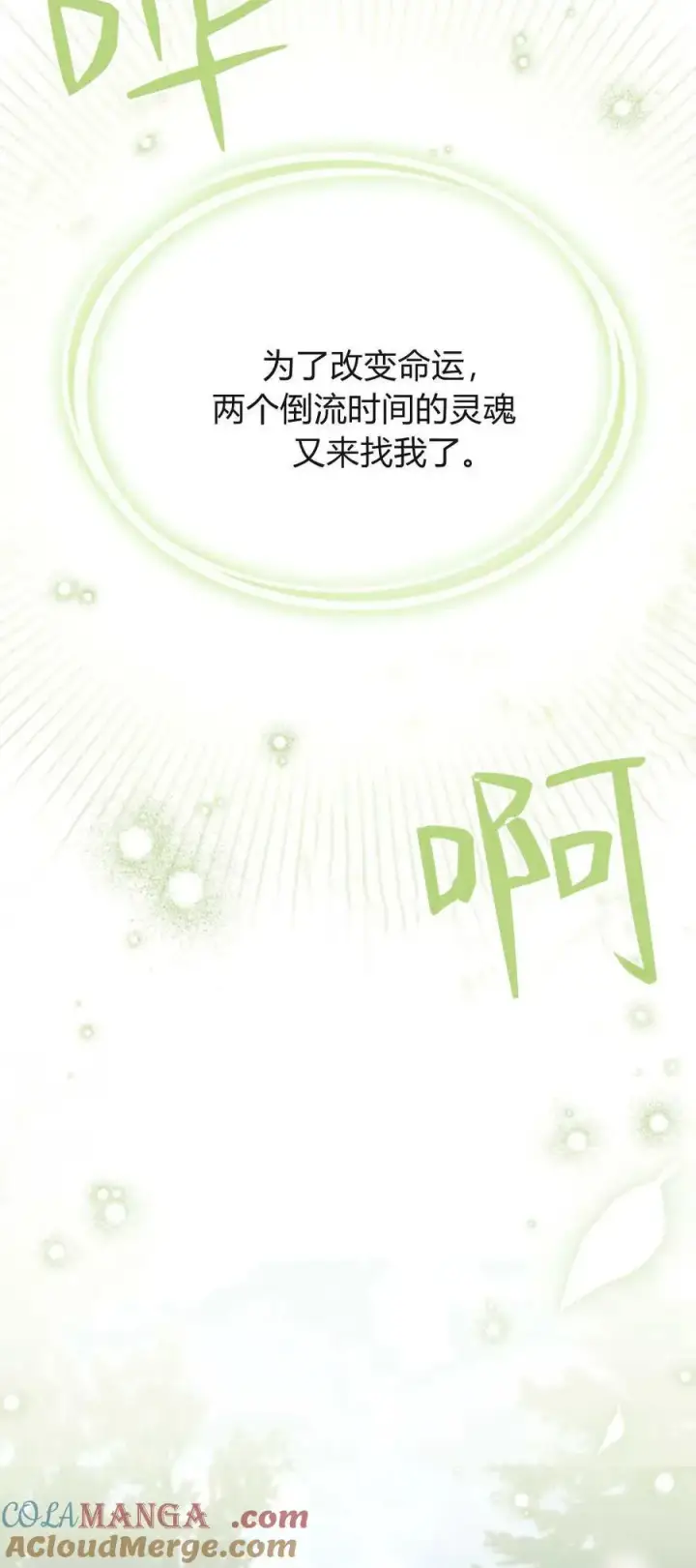《与善良的仇人政治联姻》第75话图46