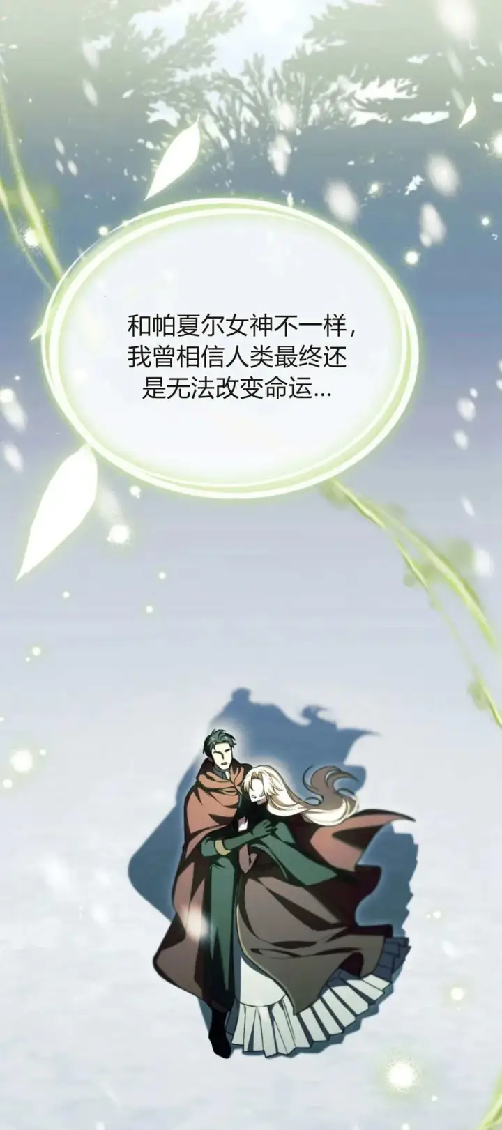 《与善良的仇人政治联姻》第75话图47