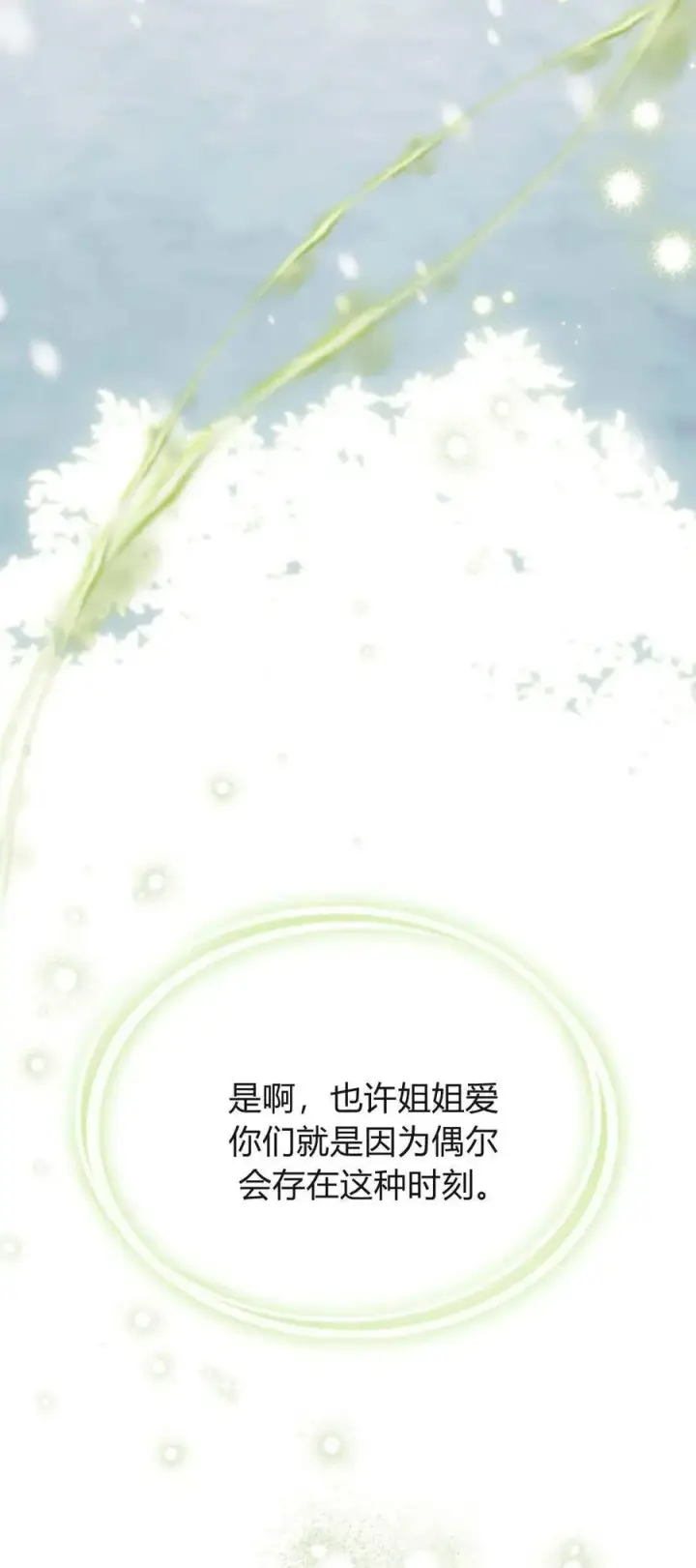 《与善良的仇人政治联姻》第75话图48
