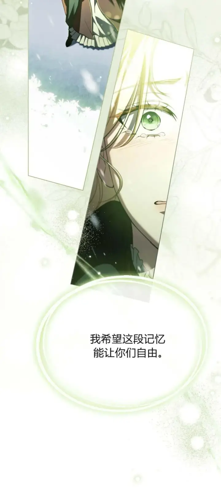 《与善良的仇人政治联姻》第75话图50