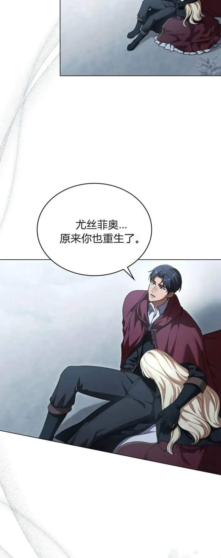 《与善良的仇人政治联姻》第75话图57
