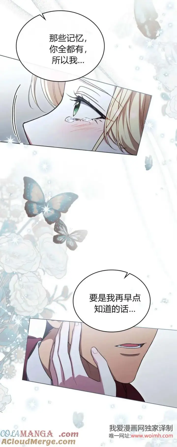 《与善良的仇人政治联姻》第75话图58