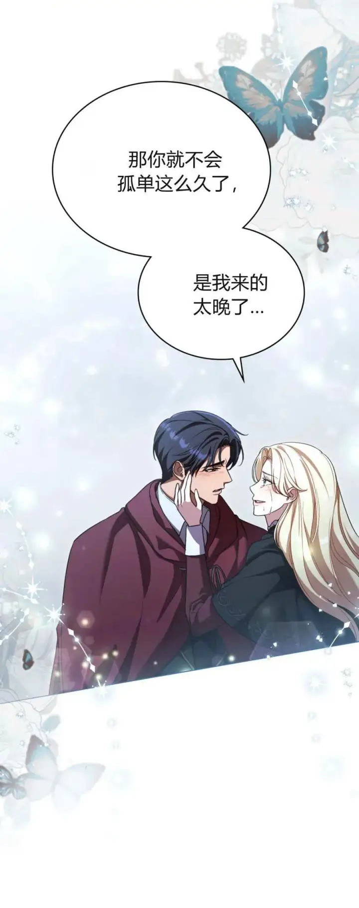 《与善良的仇人政治联姻》第75话图59