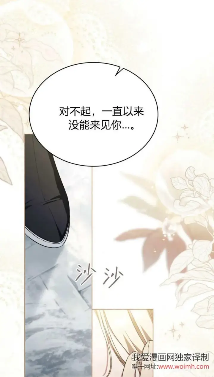 《与善良的仇人政治联姻》第75话图6