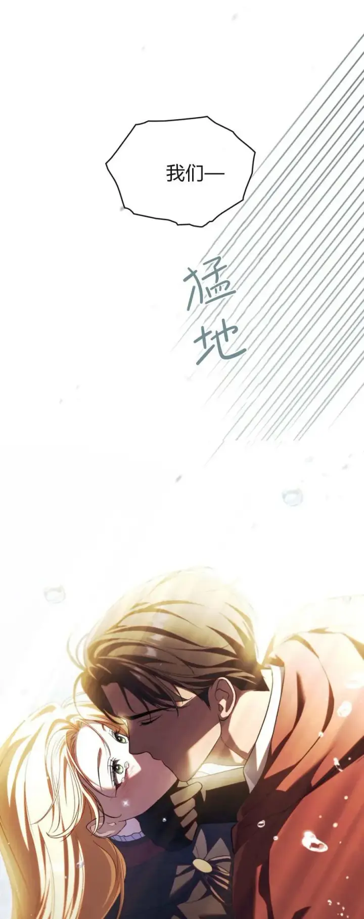 《与善良的仇人政治联姻》第75话图60