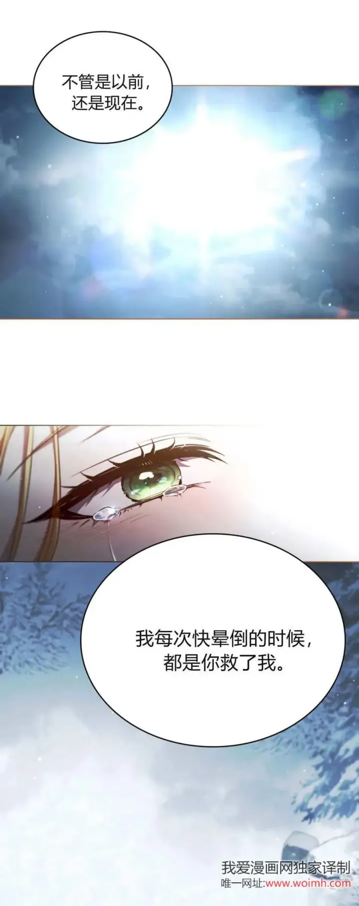 《与善良的仇人政治联姻》第75话图63