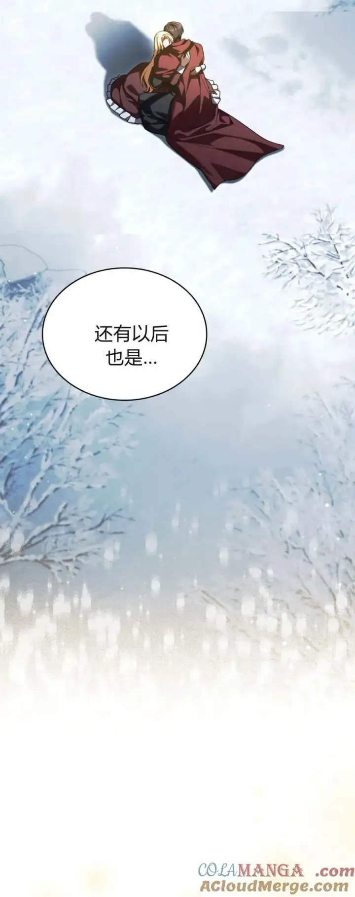 《与善良的仇人政治联姻》第75话图64