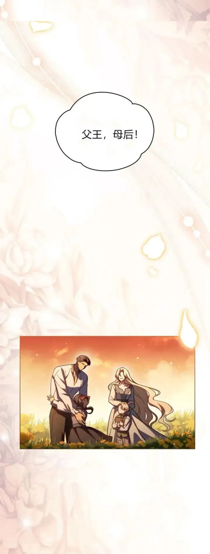 《与善良的仇人政治联姻》第75话图68
