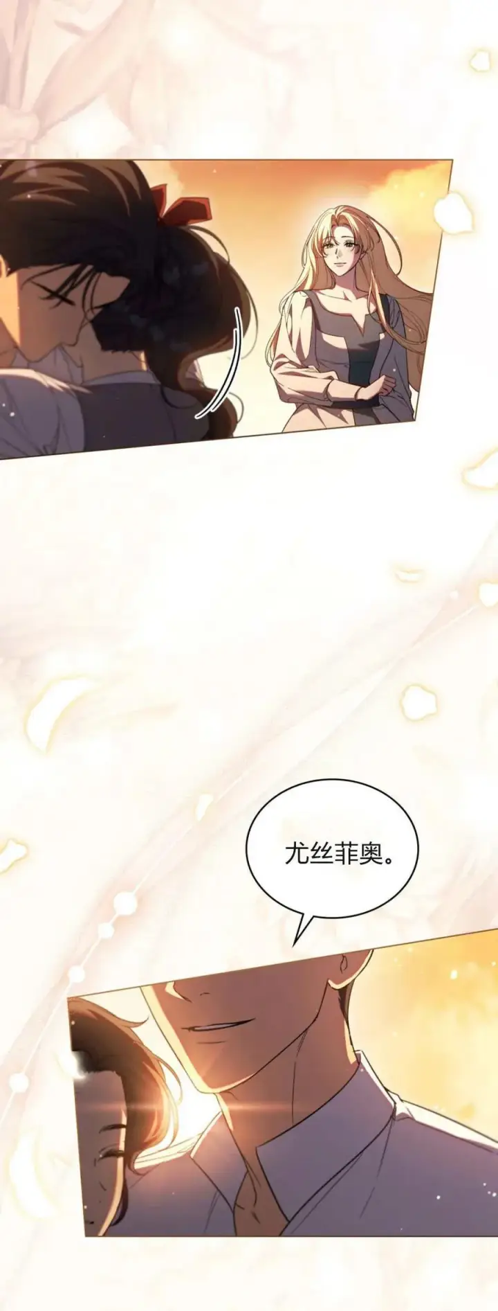 《与善良的仇人政治联姻》第75话图69