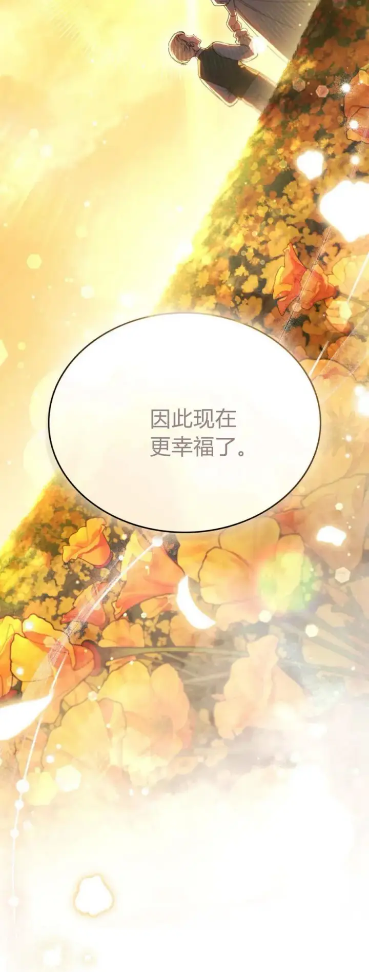 《与善良的仇人政治联姻》第75话图74