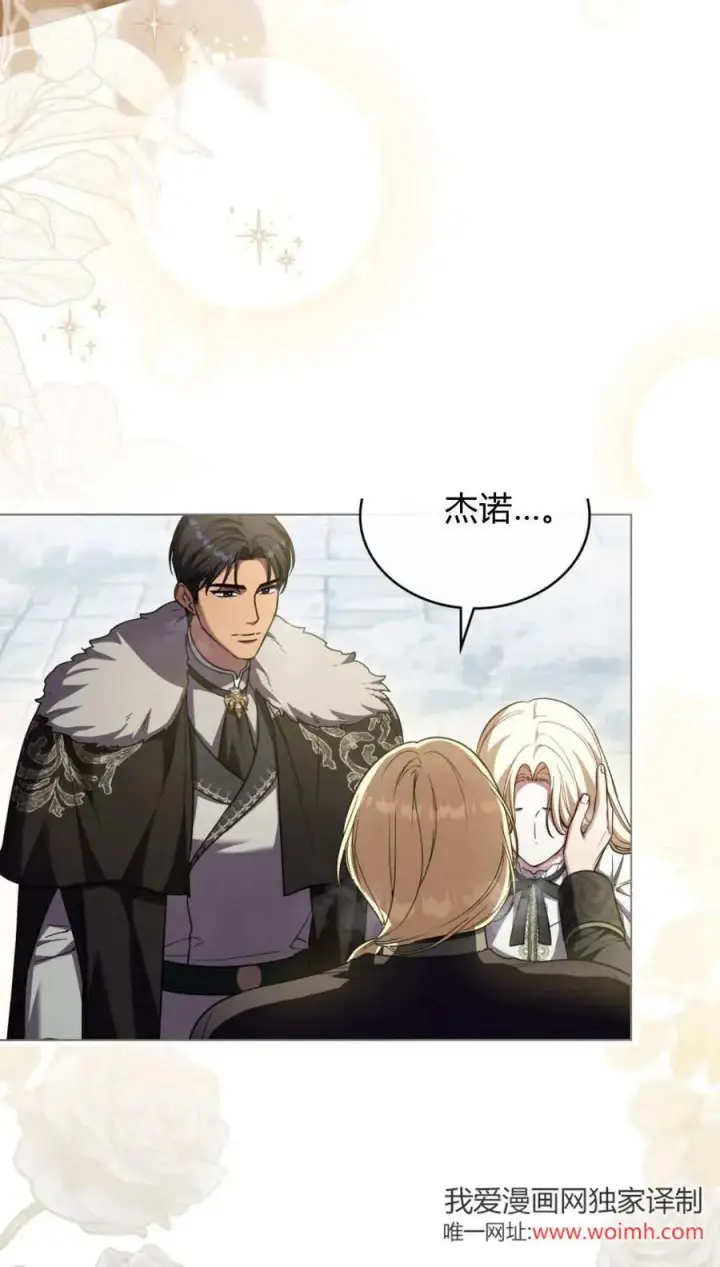 《与善良的仇人政治联姻》第75话图9
