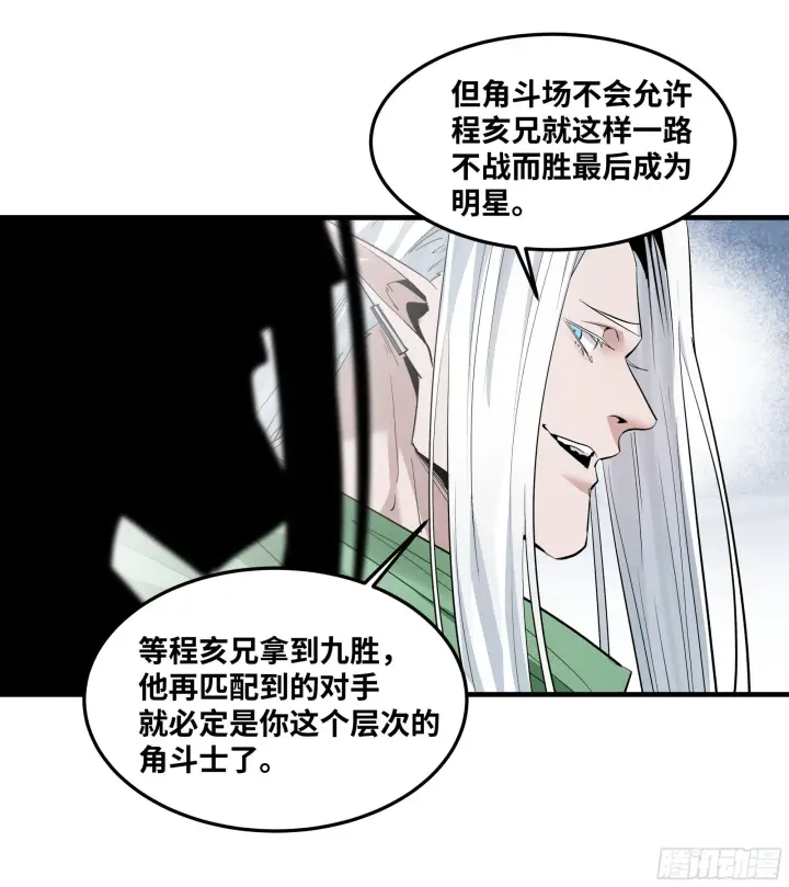 《与死亡同行：从鱼人地下城开始》145 不战而胜图24