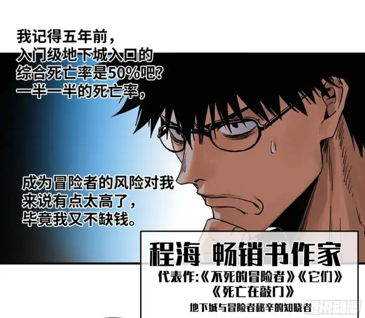 《与死亡同行：从鱼人地下城开始》01 两万分之一的概率图16