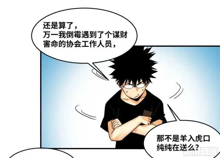 《与死亡同行：从鱼人地下城开始》01 两万分之一的概率图20