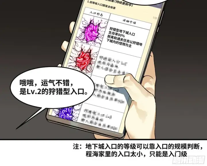 《与死亡同行：从鱼人地下城开始》01 两万分之一的概率图24