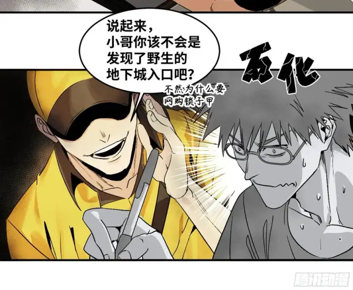 《与死亡同行：从鱼人地下城开始》01 两万分之一的概率图28
