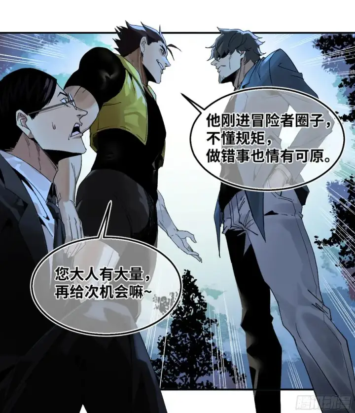 《与死亡同行：从鱼人地下城开始》10 聆听女妖之声图12
