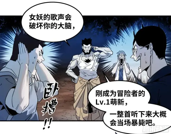 《与死亡同行：从鱼人地下城开始》10 聆听女妖之声图39