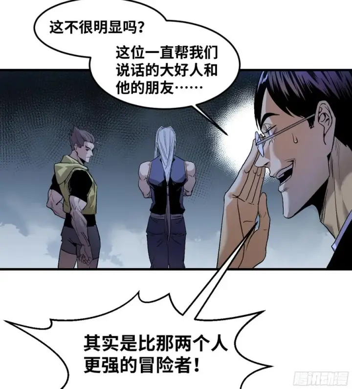 《与死亡同行：从鱼人地下城开始》11 内讧图27