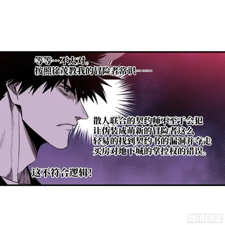 《与死亡同行：从鱼人地下城开始》11 内讧图29