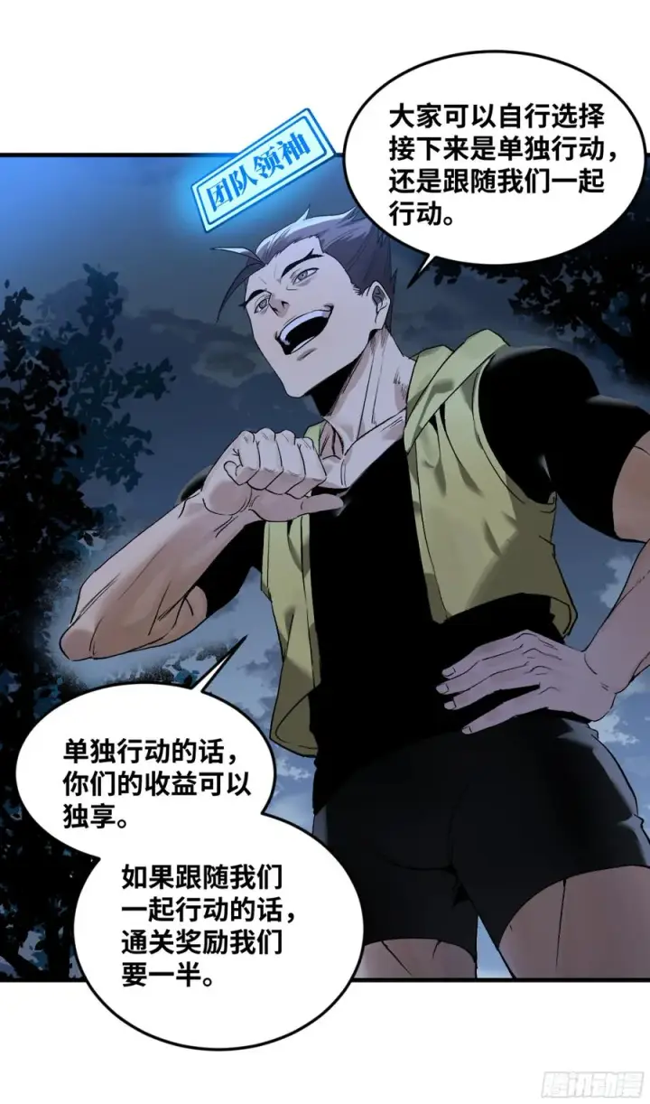 《与死亡同行：从鱼人地下城开始》11 内讧图30