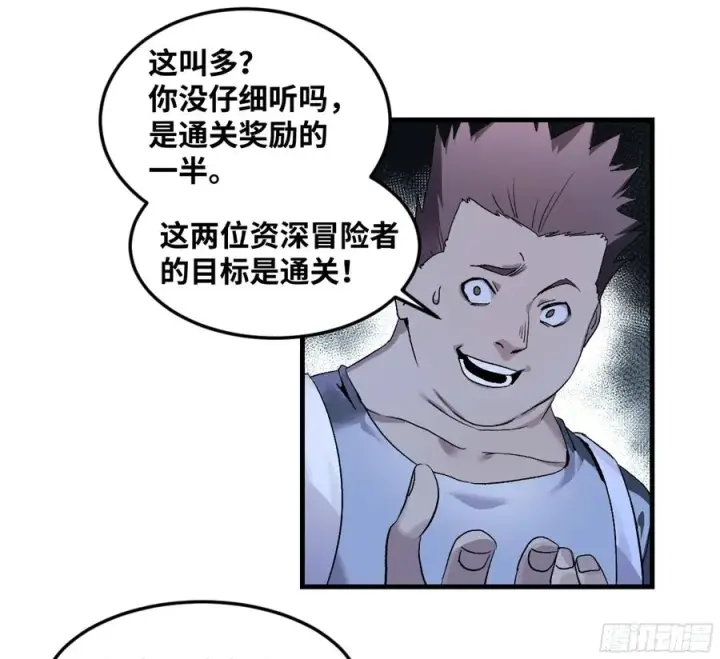 《与死亡同行：从鱼人地下城开始》11 内讧图32