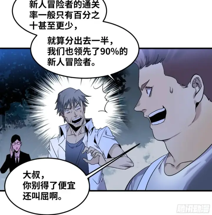 《与死亡同行：从鱼人地下城开始》11 内讧图33