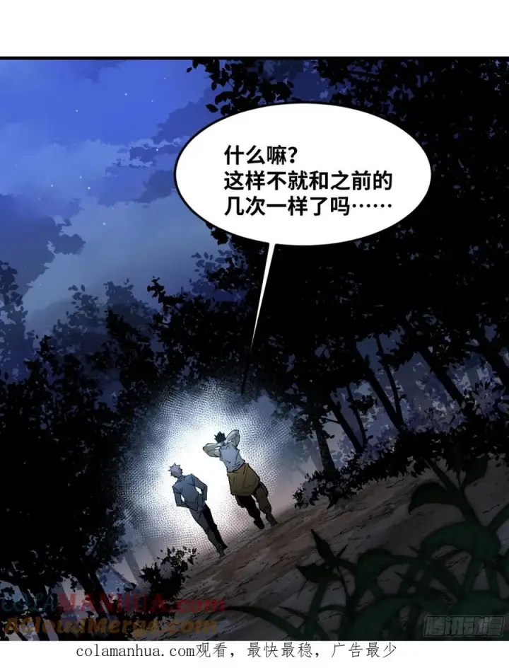 《与死亡同行：从鱼人地下城开始》11 内讧图49