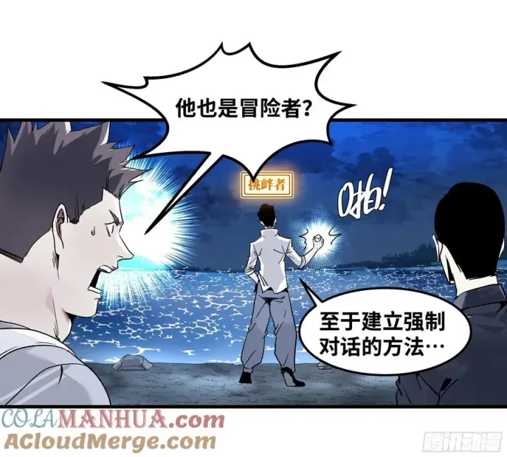《与死亡同行：从鱼人地下城开始》12 物理免疫图10