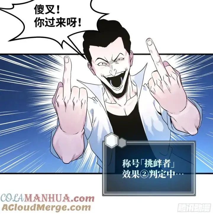 《与死亡同行：从鱼人地下城开始》12 物理免疫图16