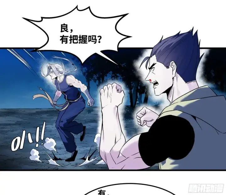 《与死亡同行：从鱼人地下城开始》12 物理免疫图38